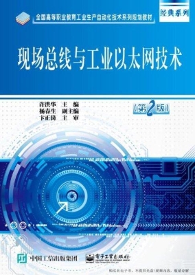 现场总线与工业以太网