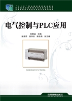 电气控制与PLC应用