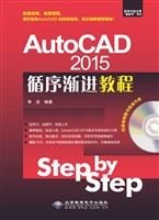 AutoCAD 2015循序渐进