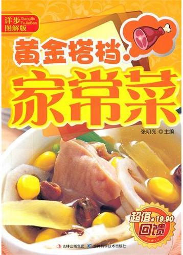 详步图解版--黄金搭档