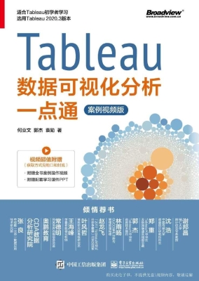 Tableau数据可视化分