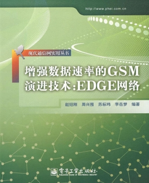 增强数据速率的GSM演