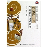 包装设计与印前制作技