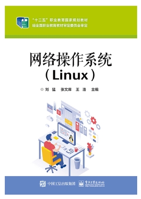 网络操作系统（Linux）