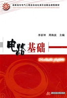 电路基础