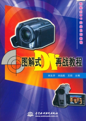 图解式DV再战教程