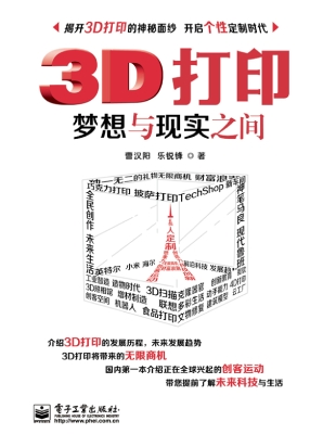 3D打印——梦想与现实