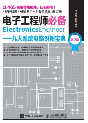 电子工程师必备——九