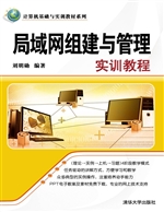 局域网组建与管理实训