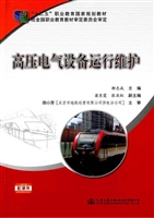 高压电气设备运行维护