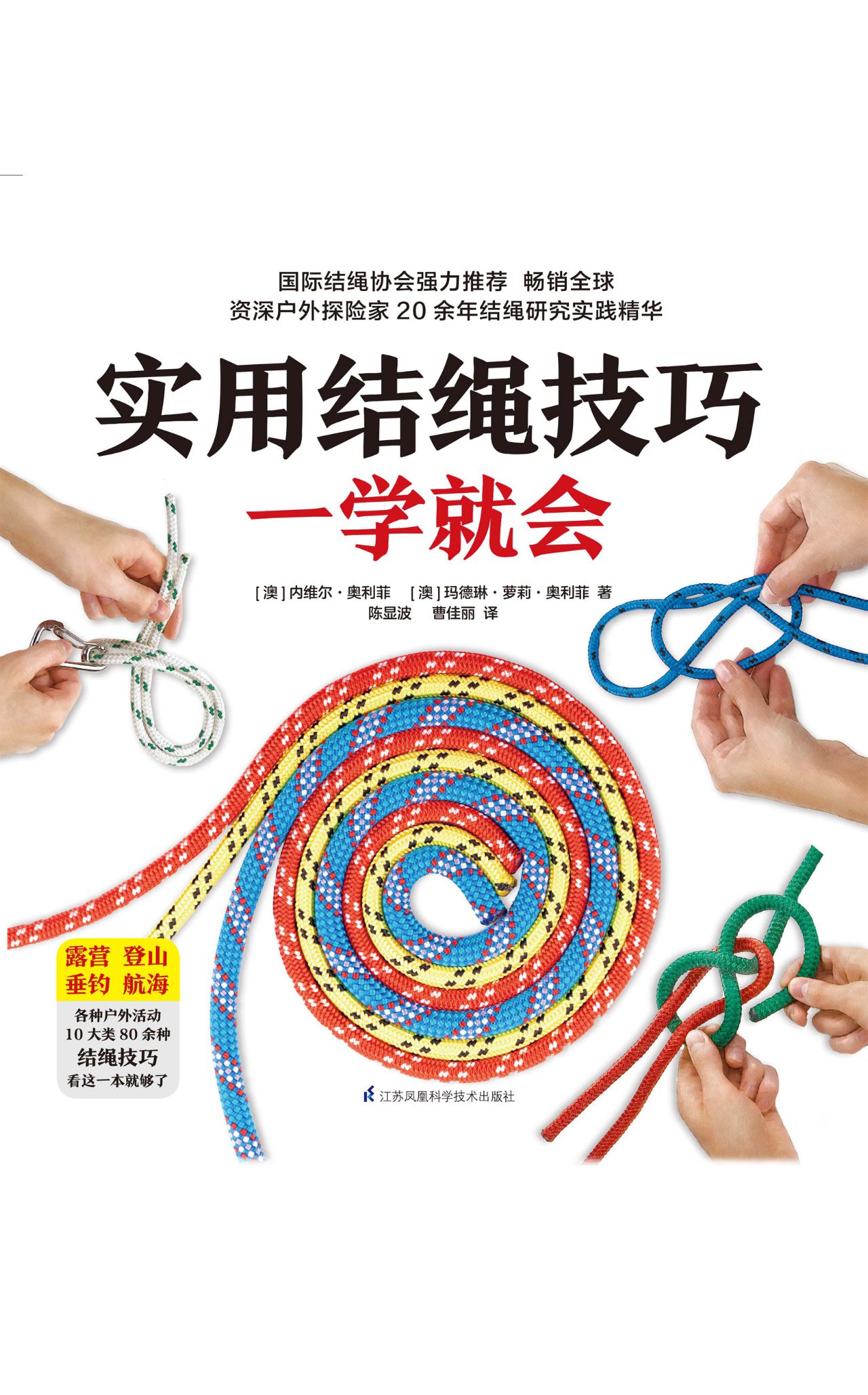 实用结绳技巧一学就会