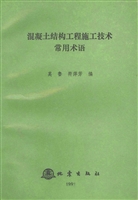 混凝土结构工程施工技