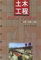 土木工程概预算与招投