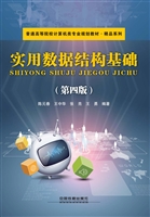 实用数据结构基础