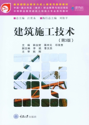 建筑施工技术