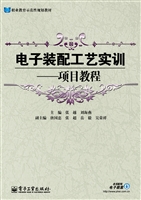 电子装配工艺实训——