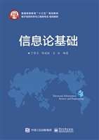 信息论基础