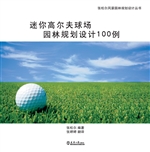 迷你高尔夫球场园林规