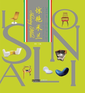 惊艳米兰——2011米兰