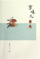 京味儿食足