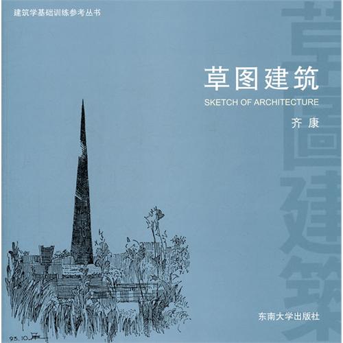 草图建筑