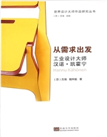 从需求出发——工业设