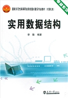 实用数据结构
