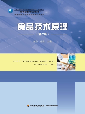 食品技术原理