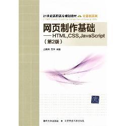 网页制作基础—HTML,C