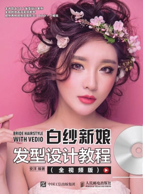 白纱新娘发型设计教程