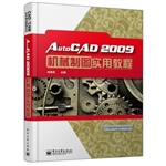 AutoCAD 2009机械制图