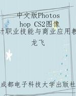 中文版Photoshop CS2