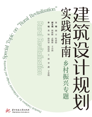 建筑设计规划实践指南