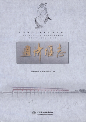 通济堰志