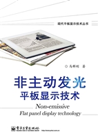 非主动发光平板显示技