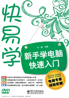 新手学电脑快速入门