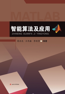 智能算法及应用
