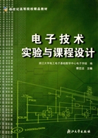 电子技术实验与课程设