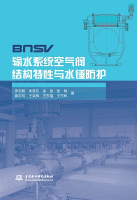 输水系统空气阀结构特