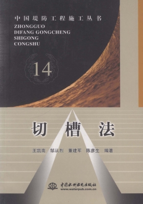 切槽法