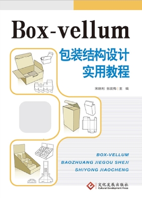 Box-vellum包装结构设