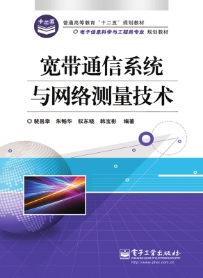 宽带通信系统与网络测