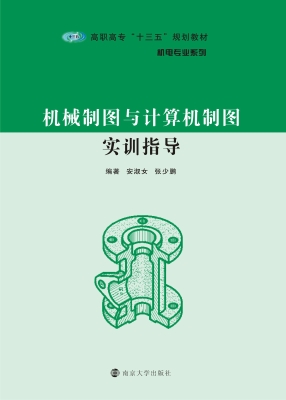 机械制图与计算机制图