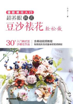 蛋糕裱花入门——超养