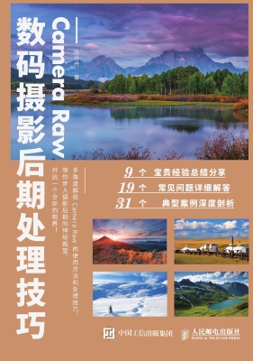 Camera Raw数码摄影后