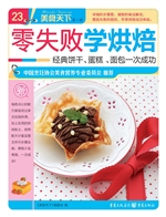 零失败学烘焙