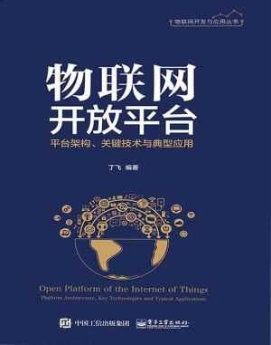 物联网RFID原理与技术
