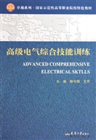 高级电气综合技能训练