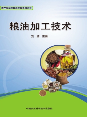 粮油加工技术
