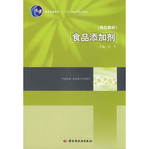 食品添加剂